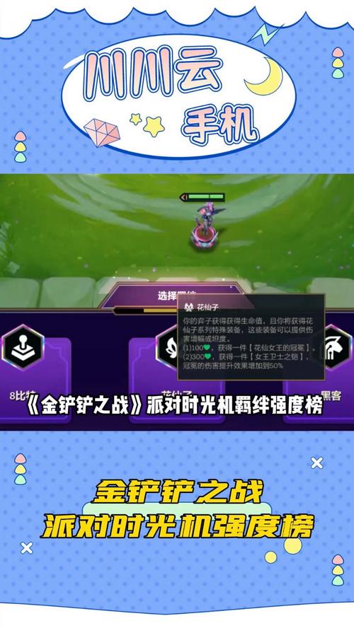 金铲铲中最强的羁绊？金铲铲中最强的羁绊是谁？