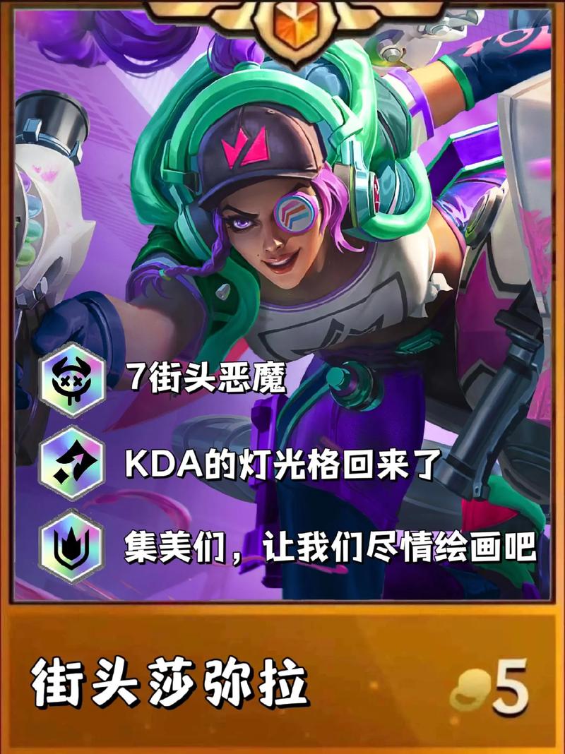 金铲铲s6莎弥拉羁绊,金铲铲羁绊最强