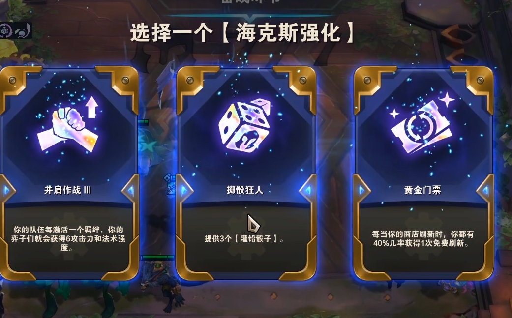 金铲铲纯爱海克斯?金铲铲之战4海克斯?