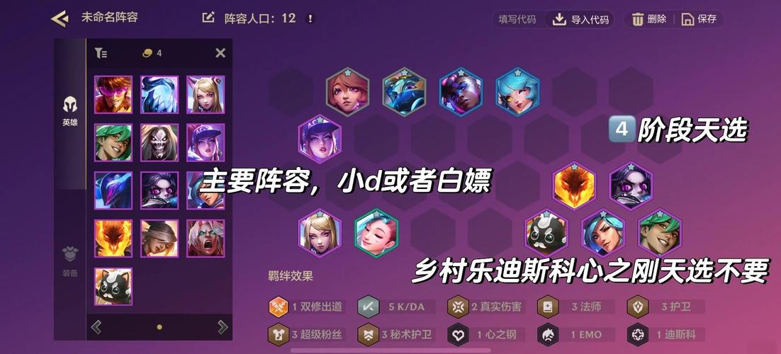 金铲铲羁绊强度推荐95，金铲铲装备羁绊