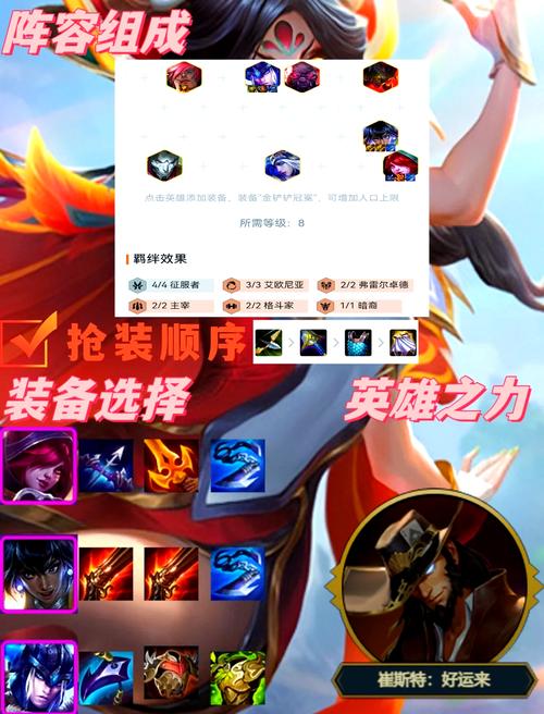 比尔吉沃特金铲铲羁绊？比尔吉沃特好上分吗？
