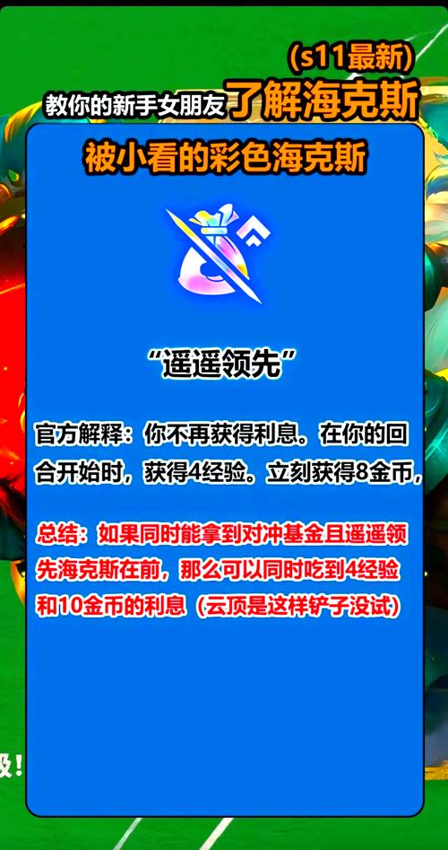 金铲铲海克斯详情?金铲铲之战阵容海克斯?
