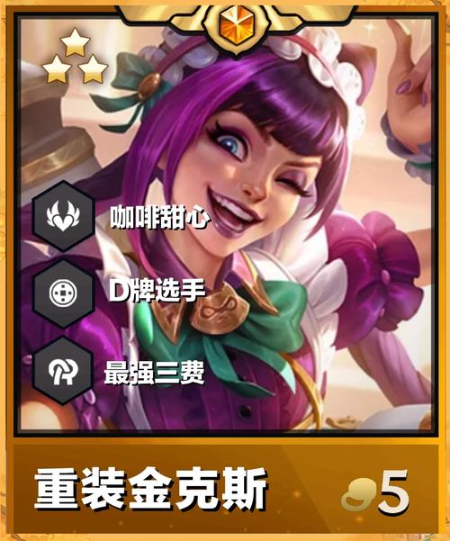金铲铲上分阵容神将？金铲铲的神将？