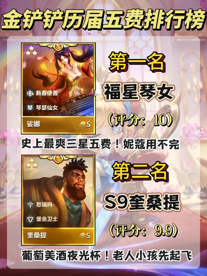 金铲铲开局羁绊5费牌，金铲铲羁绊最强