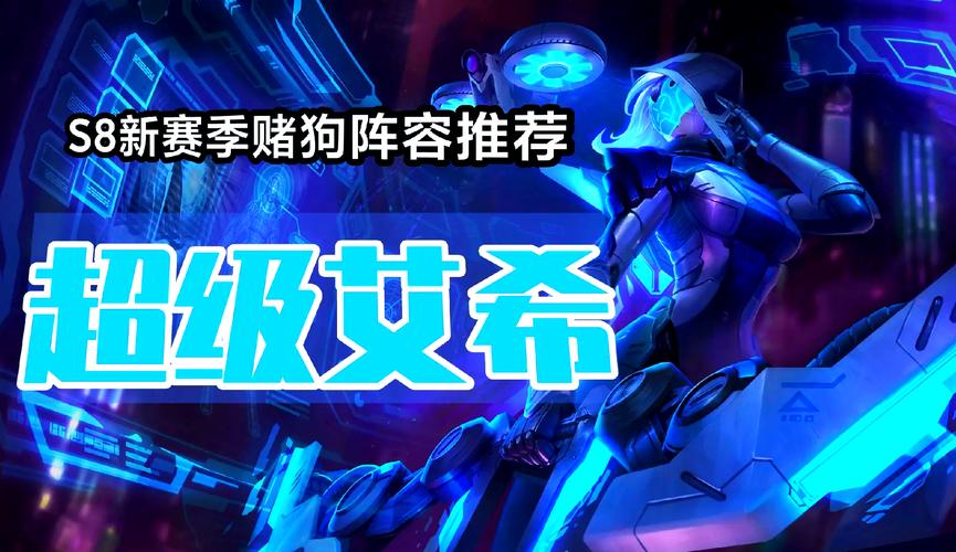 金铲铲s8菲奥娜海克斯？金铲铲斗士海克斯？