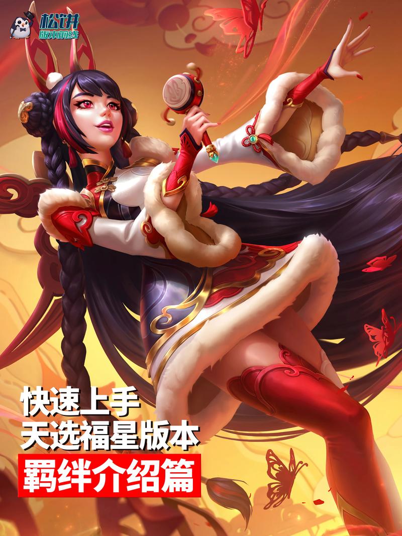 2023金铲铲福星羁绊,金铲铲之战福星羁绊