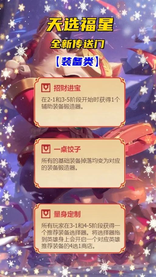 金铲铲传送门拿哪个羁绊，金铲铲传送门效果？
