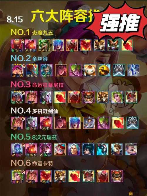 金铲铲S9上分阵容卡牌?金铲铲9人口阵容?