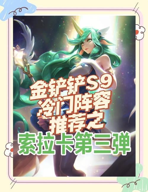 金铲铲S9上分阵容卡牌?金铲铲9人口阵容?