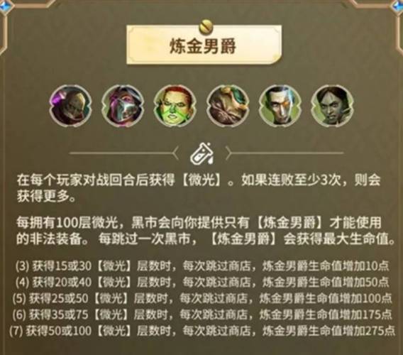 金铲铲之战最强9羁绊？金铲铲之战各羁绊效果？