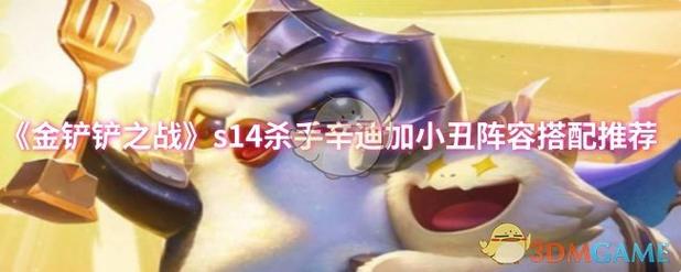 金铲铲之战社交名流羁绊，金铲铲之战羁绊一览？