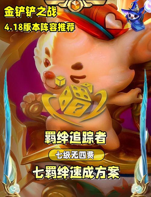 金铲铲羁绊几率大?金铲铲全羁绊?