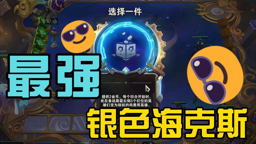 金铲铲之战海克斯全部,金铲铲之战4海克斯?