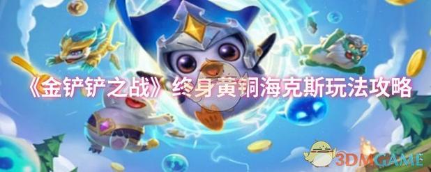 金铲铲s6海克斯系统？金铲铲海克斯科技枪给谁？