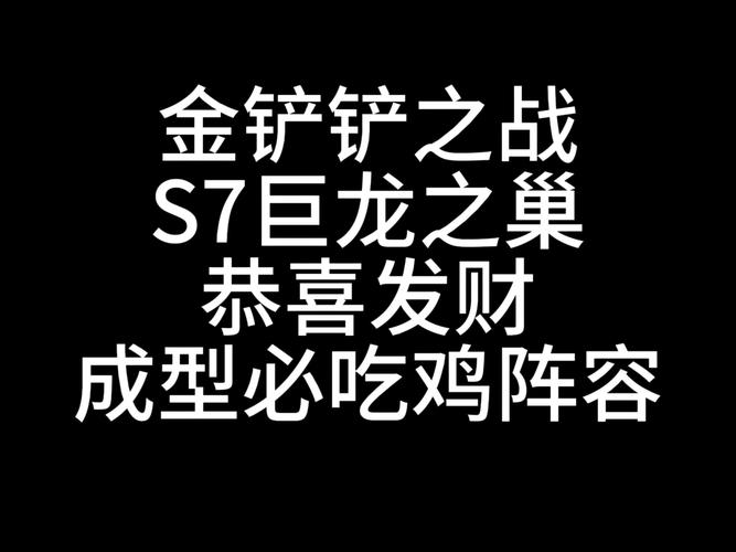3金铲铲新版本上分阵容?金铲铲之战三套阵容?