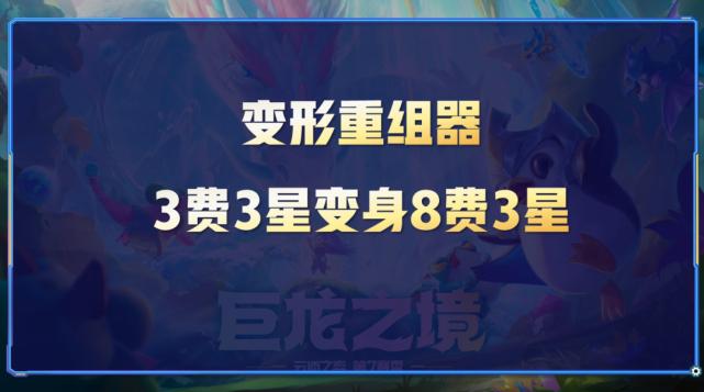 金铲铲海克斯泰坦？金铲铲海克斯阵容？