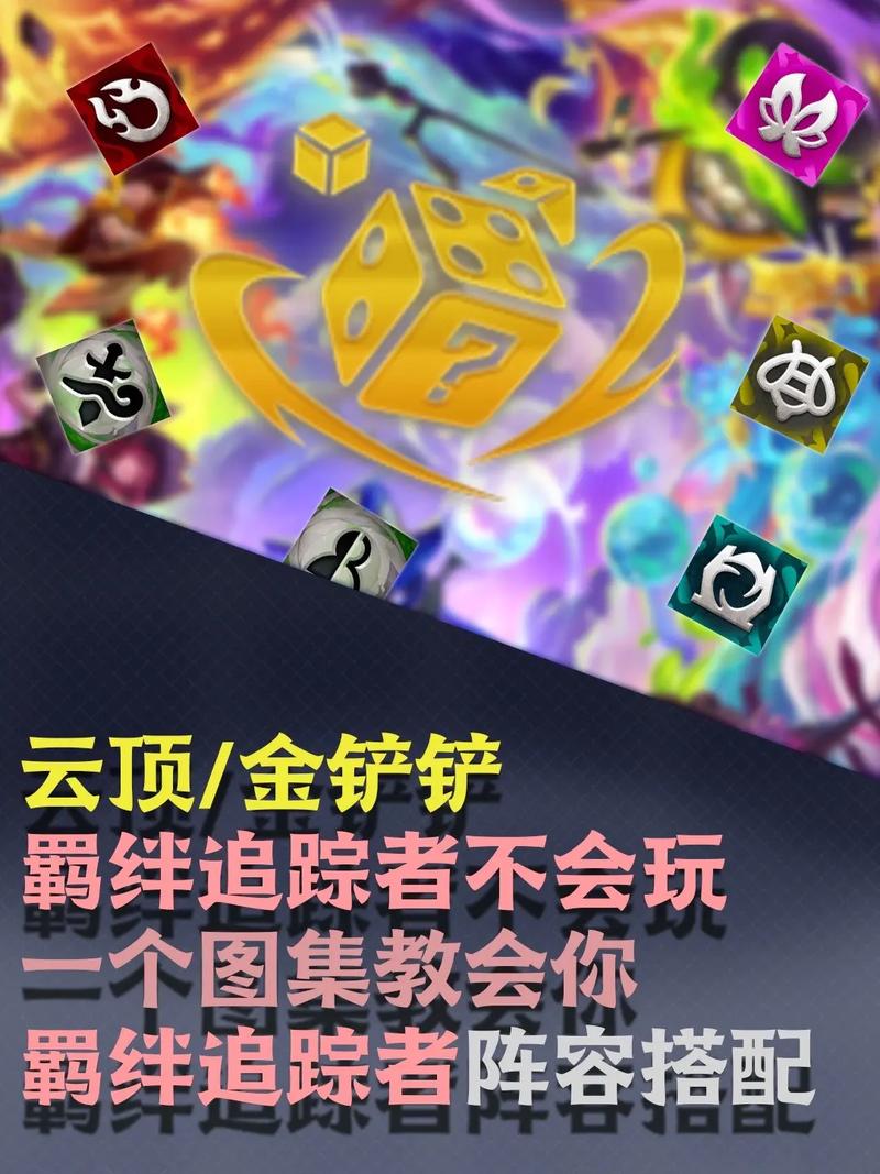 金铲铲玩几个羁绊,金铲铲可以合成什么羁绊