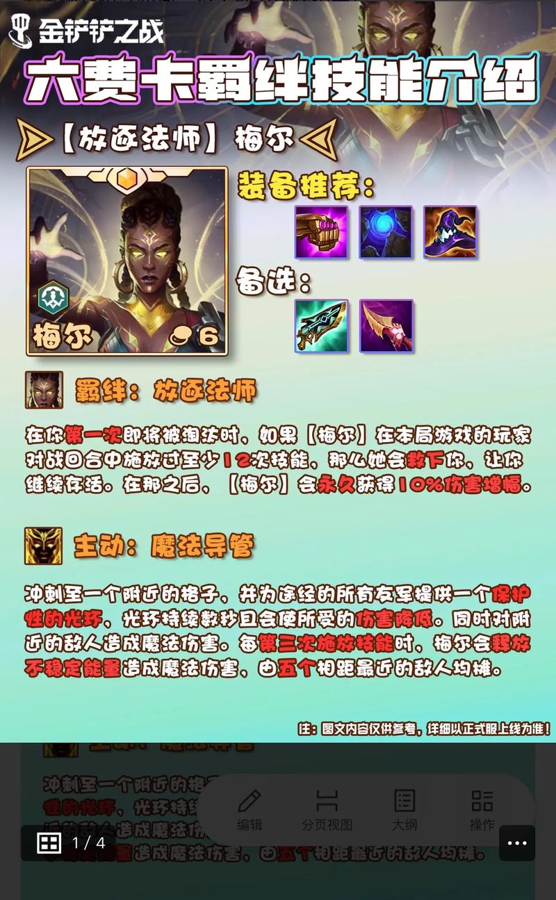 金铲铲玩的就是羁绊嘛?金铲铲可以合成什么羁绊?