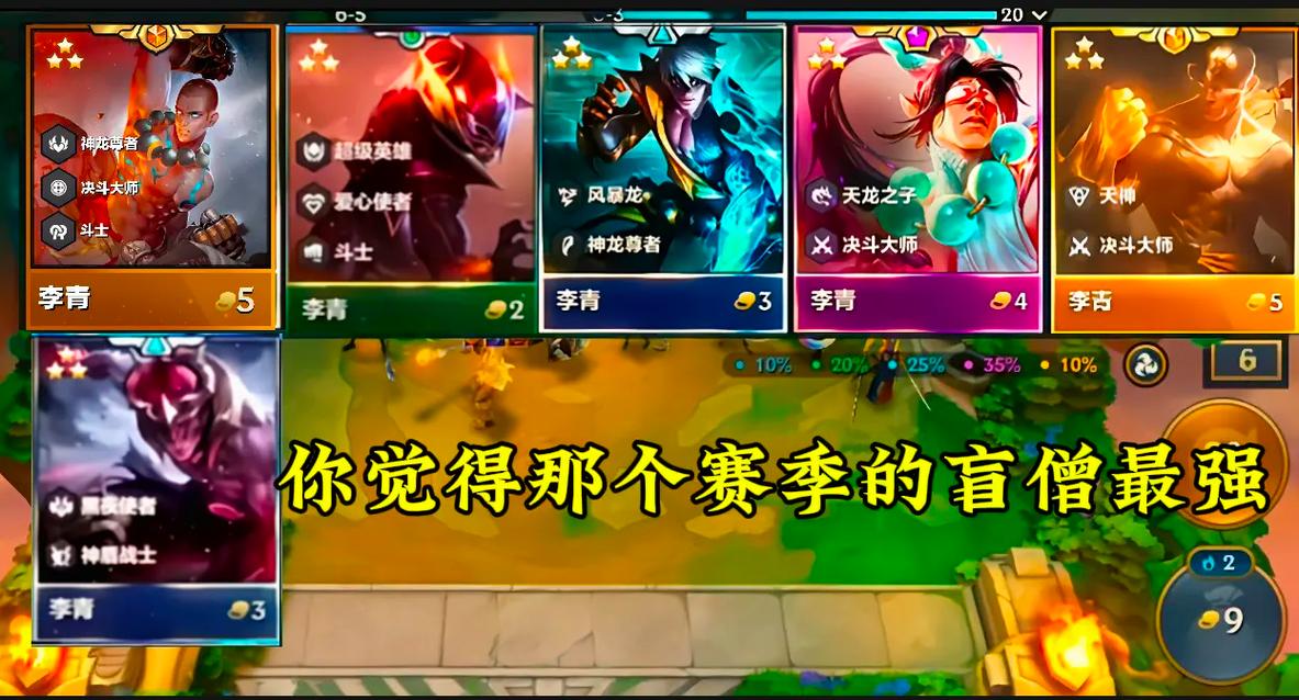 金铲铲之战上分阵容李青，金铲铲之战最后的轻语