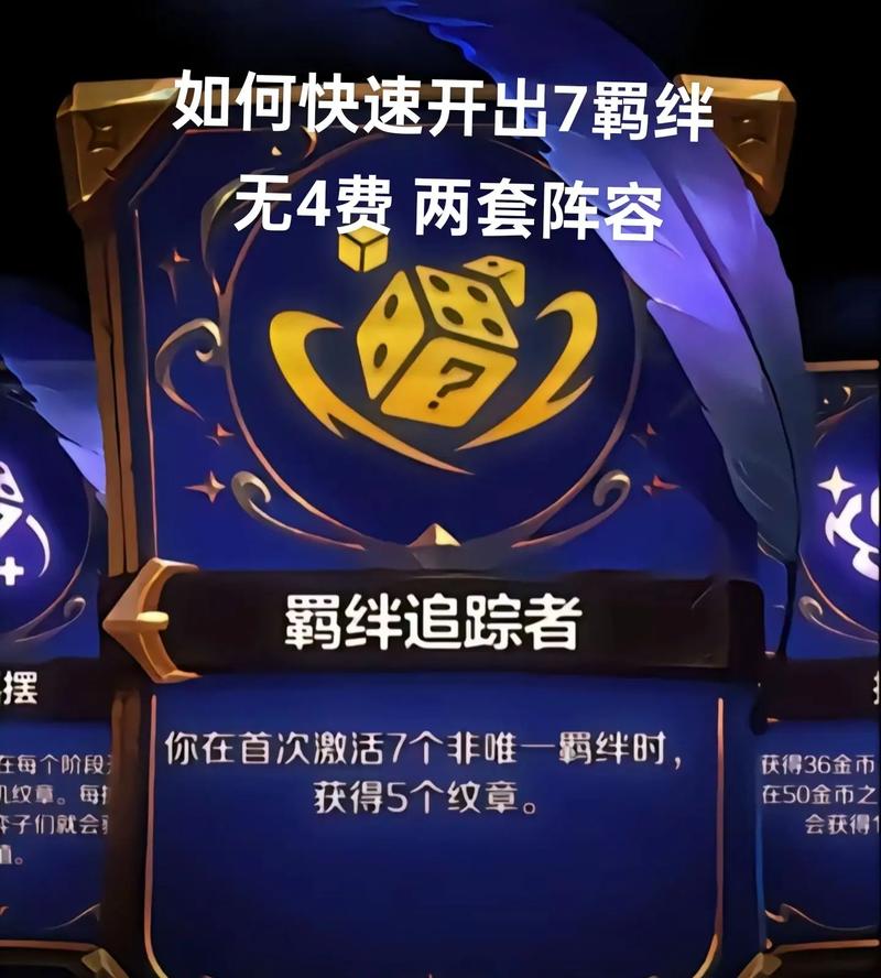 金铲铲羁绊可以换人吗？金铲铲之战羁绊说明？