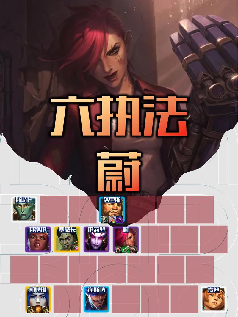 金铲铲姐妹羁绊蔚?金铲铲羁绊最强?