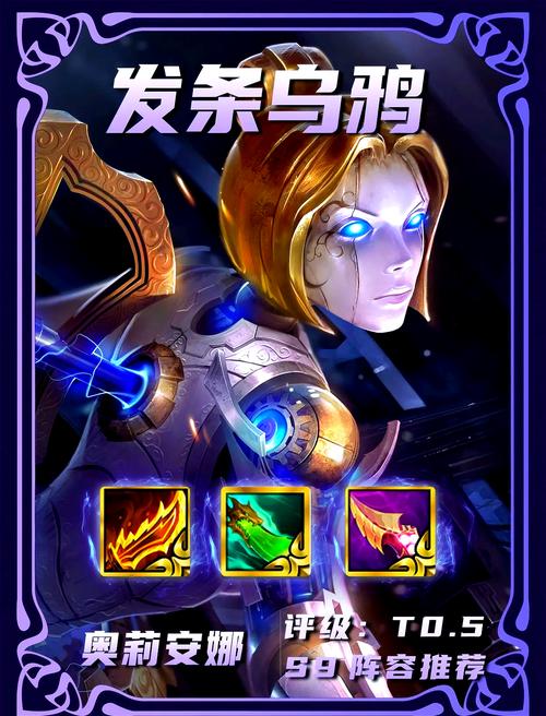 无脑上分阵容金铲铲乌鸦，金铲铲之战s1乌鸦装备