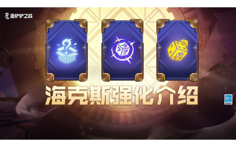 金铲铲装备的海克斯,金铲铲4海克斯科技装备?