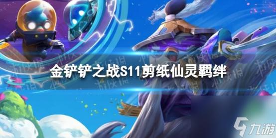 金铲铲转一个羁绊有用吗？金铲铲如何形成羁绊？