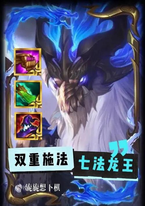 金铲铲龙王是什么羁绊？金铲铲之战s1龙王？