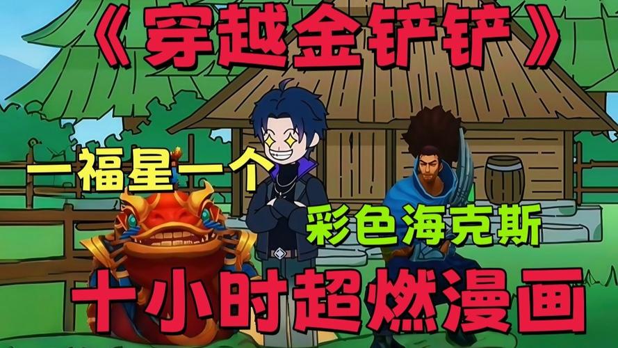 有没有金铲铲海克斯?金铲铲4海克斯科技装备?