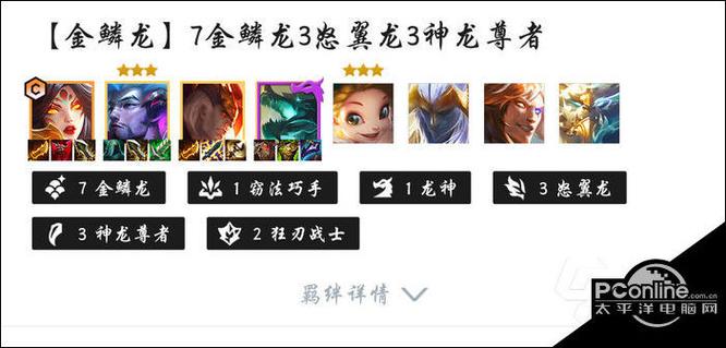 金铲铲龙神羁绊怎么用，金铲铲星界龙神？