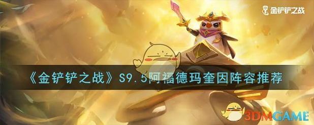 金铲铲9.5海克斯推荐？金铲铲4海克斯科技装备？