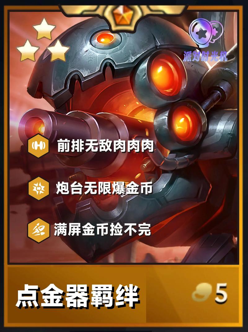 金铲铲新羁绊和合体，金铲铲之战合成羁绊