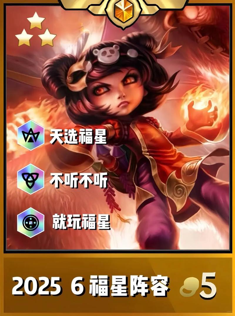 金铲铲福星最垃圾的羁绊？金铲铲福星最垃圾的羁绊是什么？