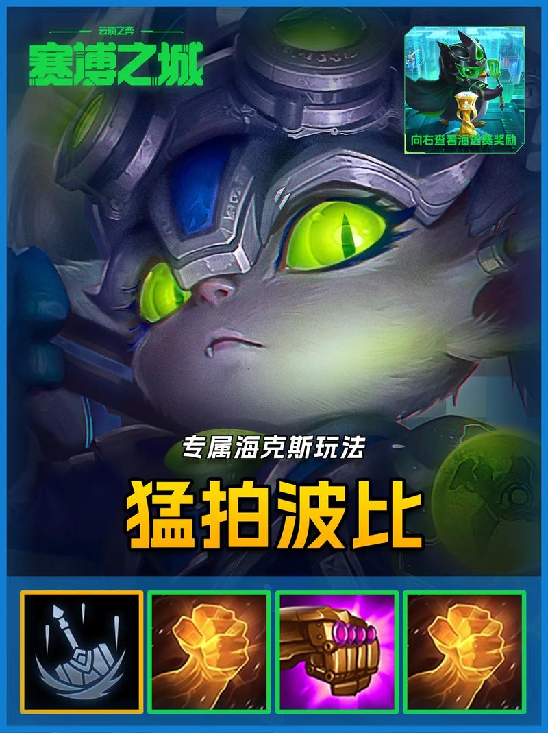 金铲铲选取专属海克斯的声音，金铲铲之战 海克斯？