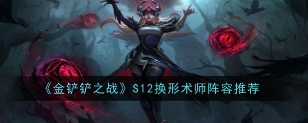 金铲铲之战九怒翼龙羁绊,金铲铲之战 九剑