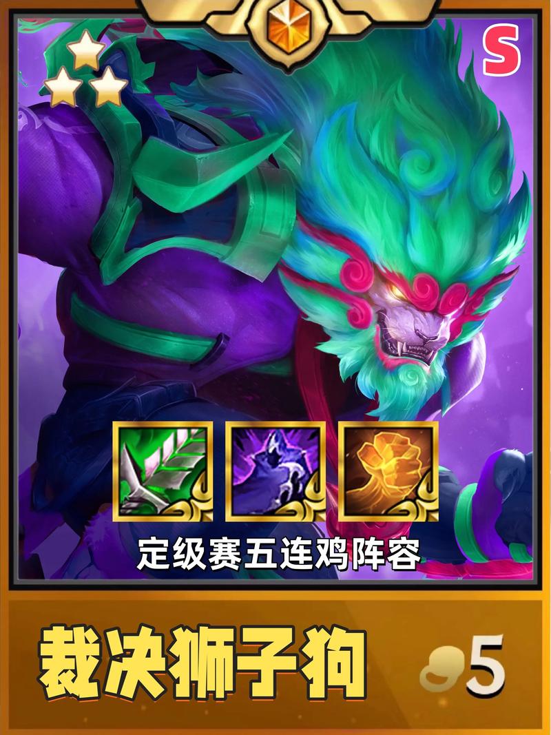 金铲铲s10阵容羁绊,金铲铲s1阵容搭配