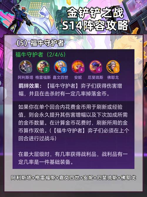 金铲铲英雄羁绊在哪选啊，金铲铲羁绊详情