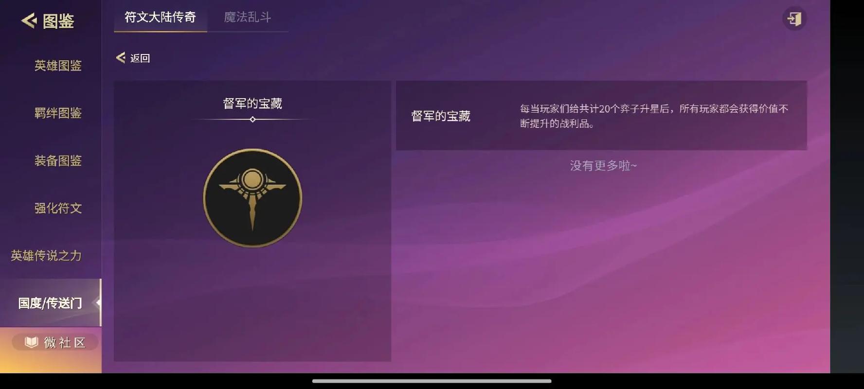 金铲铲飞升哪个羁绊?金铲铲各羁绊效果?