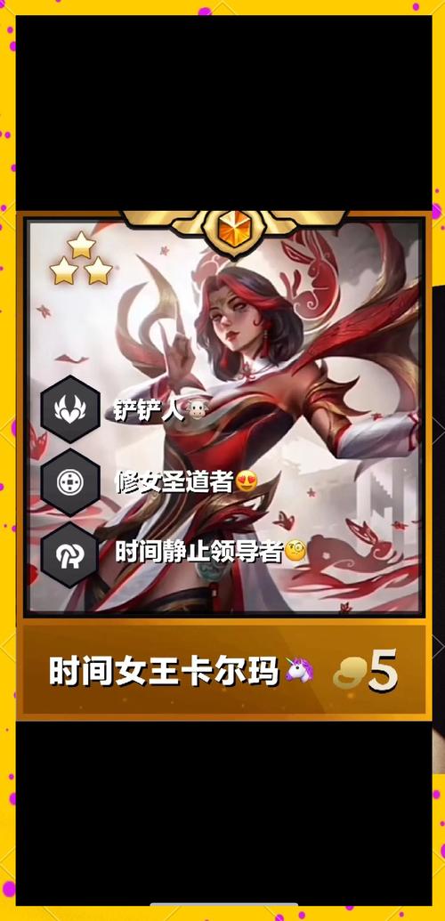金铲铲5.5羁绊，金铲铲55羁绊追踪者