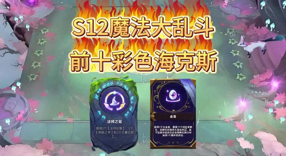海克斯钩爪金铲铲？金铲铲4海克斯科技阵容？