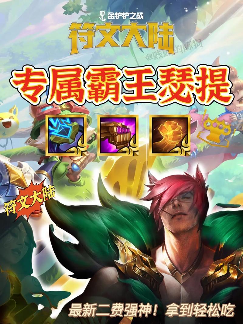 金铲铲海克斯腕豪?金铲铲海克斯科技枪给谁?