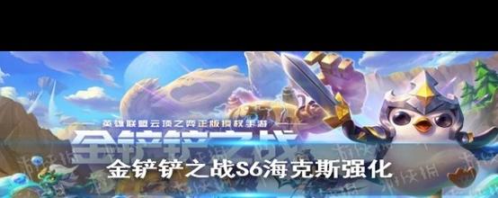 金铲铲海克斯扩展播放,金铲铲4海克斯阵容搭配?