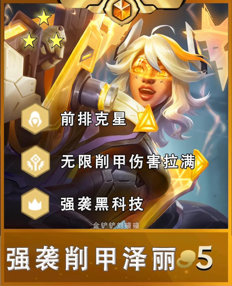 金铲铲冰枪泽丽海克斯,金铲铲之战海克斯科技枪给谁?