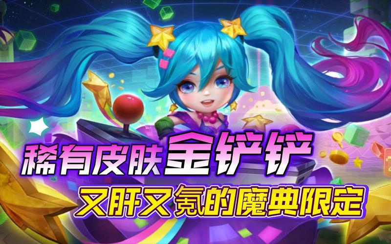 金铲铲之战海克斯裤子?金铲铲之战海克斯科技出装?