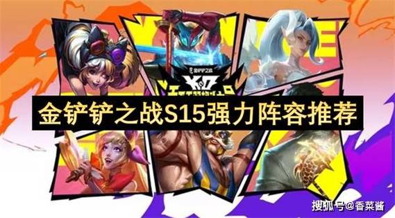 最新新赛季金铲铲冷门阵容上分?最新金铲铲之战阵容?