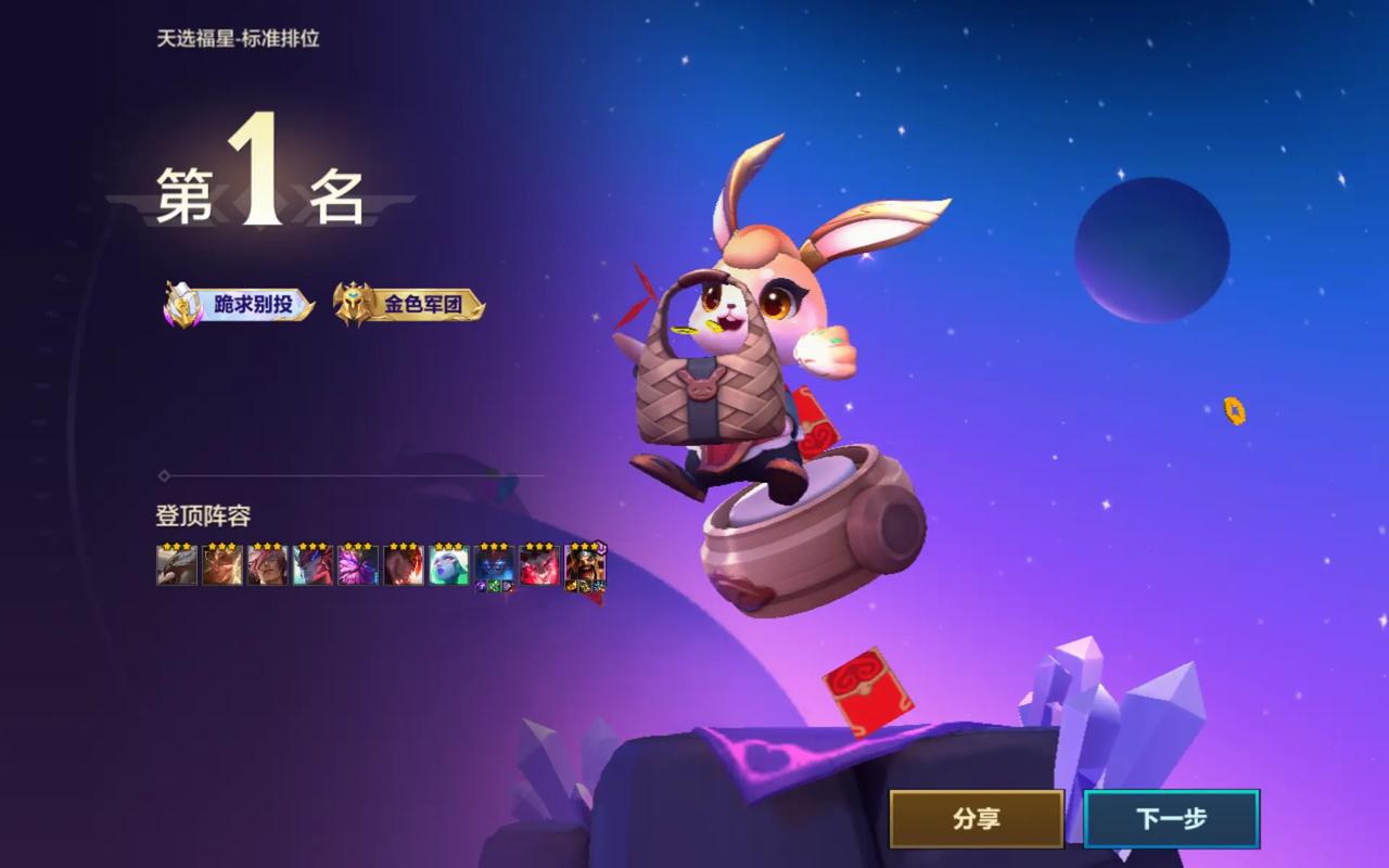 金铲铲福星模式羁绊推荐，金铲子加什么是福星羁绊