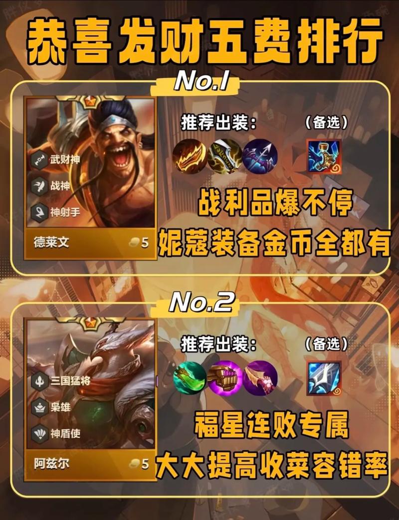 金铲铲福星模式羁绊推荐,金铲子加什么是福星羁绊