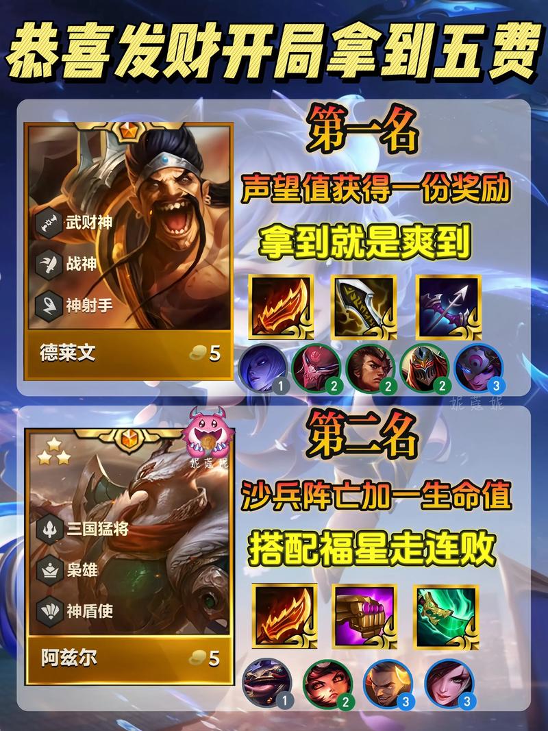 金铲铲福星模式羁绊推荐,金铲子加什么是福星羁绊