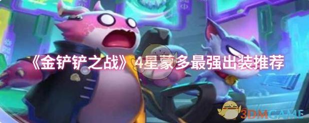 金铲铲4个4星海克斯,金铲铲海克斯装备